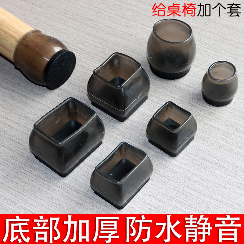 Chair foot cover silicone mute chair leg protector table and chair foot pad thickened table foot stool chair footrest stool foot cover