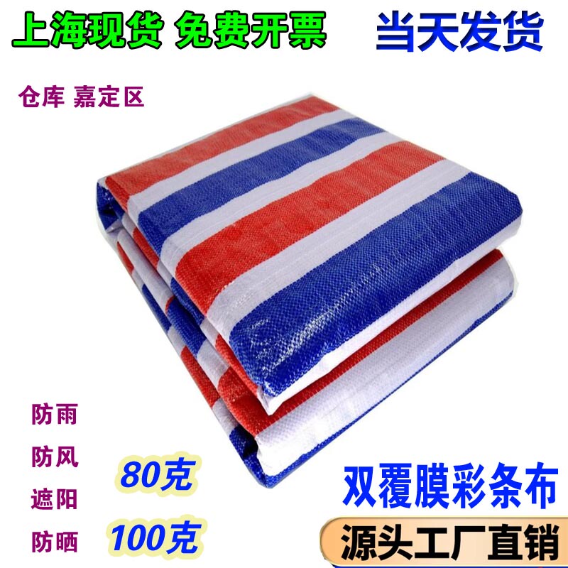 80g Thick Double-Layer Three-Color Striped Tarp 100g Outdoor Rainproof Cloth Construction Site Sunshade Tarp Waterproof Cover Cloth 80g Thick Double-Layer Three-Color Striped Tarp 100g Outdoor Rainproof Cloth Construction Site Sunshade Tarp Waterproof Cover Cloth