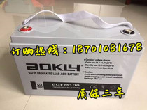 AOKLY battery 6GFM65 valve-controlled 12V65AH photovoltaic DC panel power supply