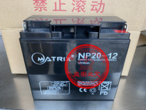 MATRIX matrix battery NP20-12 maintenance-free 12V20AH DC screen UPS power supply has one year warranty