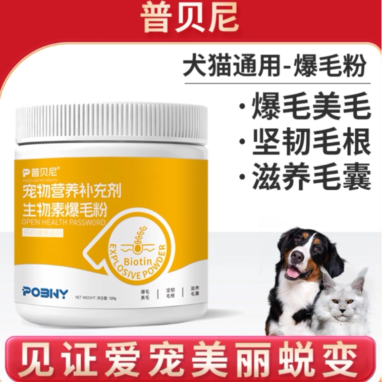 Biotin Hair Growth Powder for Pets, Dogs and Cats, Beautifies Fur, Slows down Hair Loss, Reduces Hair Mites, Biotin Vitamin Hb