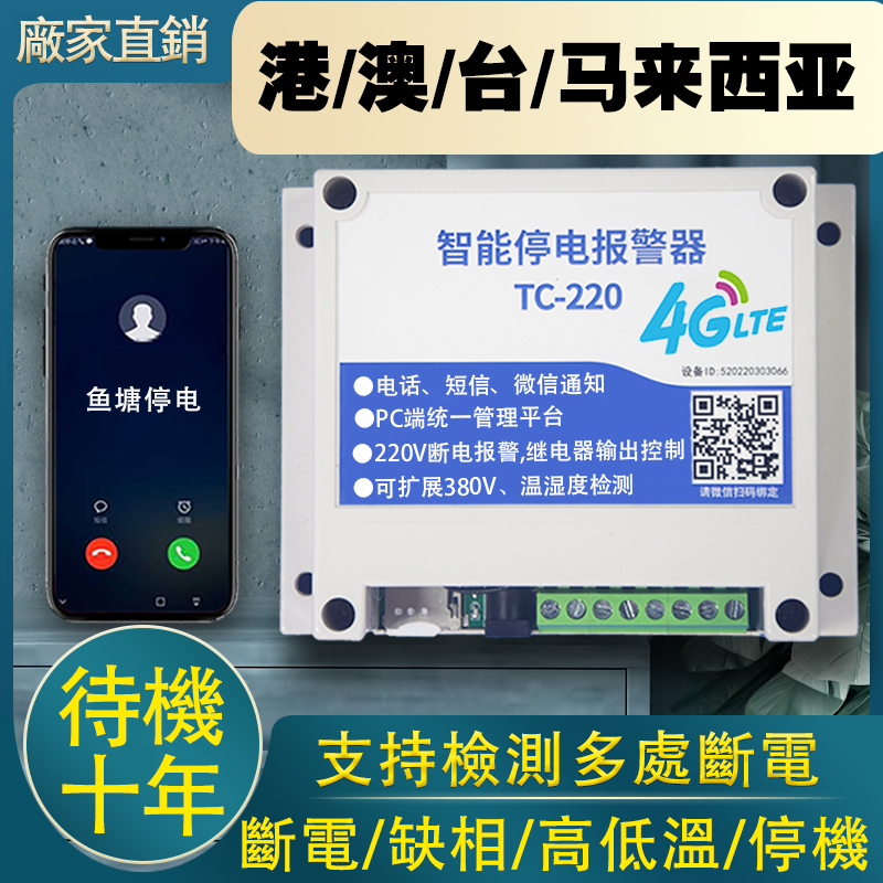 4G power outage calls alarm Hong Kong Macau Taiwan Malaysia 220V380V mobile phone remote notice power cut-Taobao