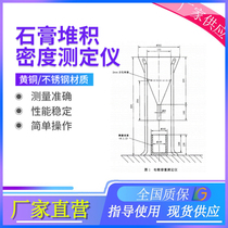 Lime gypsum bulk density tester brass stainless steel construction screen funnel powder bulk density test