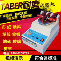 Wear resistance testing machine TABER abrasion meter floor leather plastic paint film tester cloth paper paint wear tester