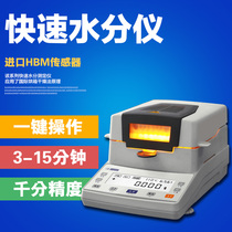 Powder moisture analyzer plastic particle moisture meter grain corn moisture content tester pork moisture detection
