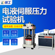 Microcomputer-controlled electro-hydraulic servo pressure testing machine automatic cement concrete brick compressive and flexural strength test