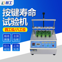 Key life testing machine four-station switch life tester rubber silicone touch button life detector
