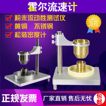 Hall flow meter powder fluidity tester accumulation loose density meter metal fluidity tester