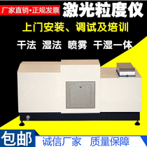 Powder laser particle size analyzer wet automatic spray particle size distribution light correlation nanoparticle size analyzer