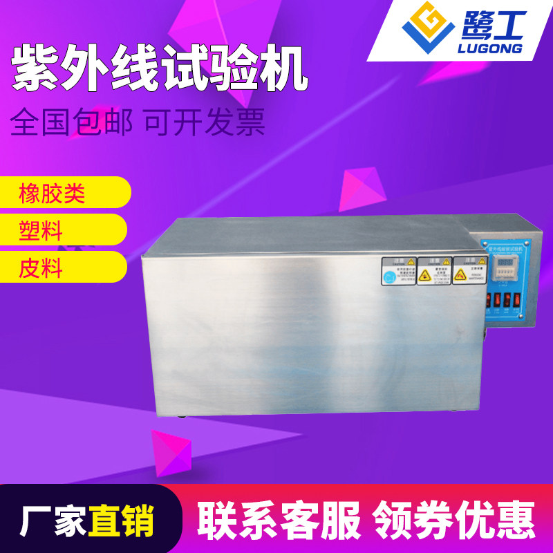 UV Ultraviolet Aging Test Case Ultraviolet Accelerated Aging Box Plastic Weatherproof Tester Resistant Yellowing Tester