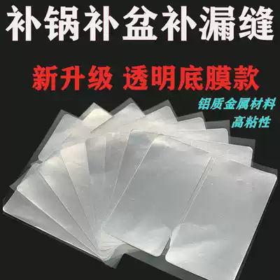 Repair stainless steel patch Repair pot repair basin Stainless steel patch Waterproof high temperature resistant repair patch thickened aluminum foil tape lining