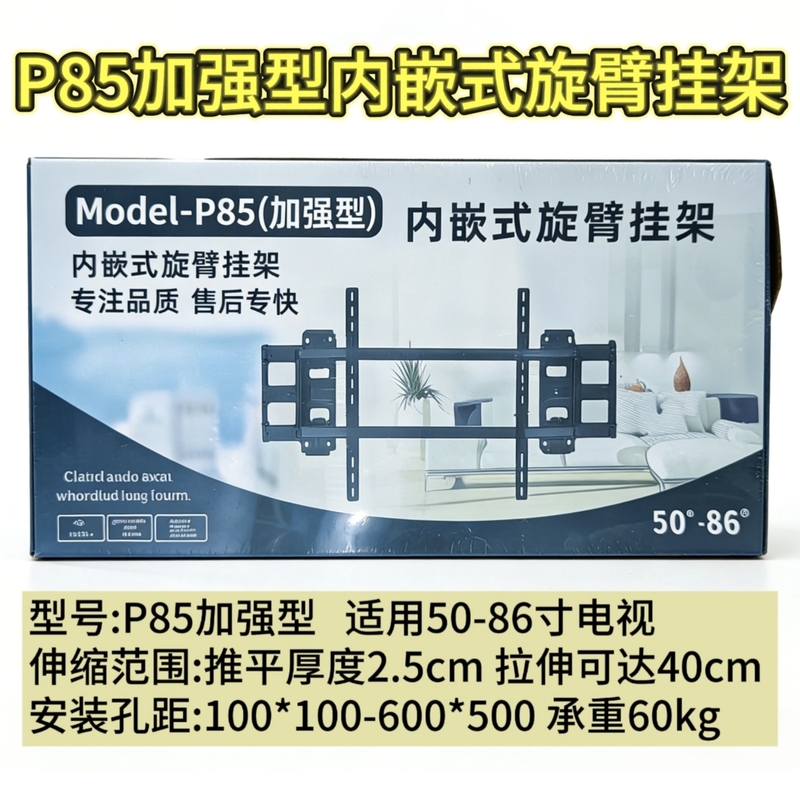 P85 Enhanced Ultra-Thin Embedded Tv Monitor Telescopic Mounting Bracket with Adjustable 600×500 Hole Spacing P85 Enhanced Ultra-Thin Embedded Tv Monitor Telescopic Mounting Bracket with Adjustable 600×500 Hole Spacing