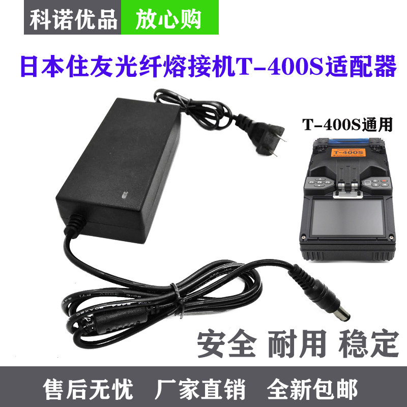 Japanese Sumitomo Fiber Optic Fusion Splicer T-400S Adapter Charger Optical Cable Fusion Machine Power Cord
