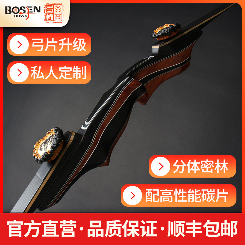 Yan word two-piece jungle CL1 jungle wood bow Traditional bow archery carbon sheet carbon sheet