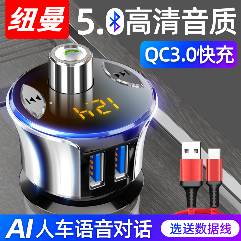 Newman car MP3 player multi - functional Bluetooth receiver music U - plate in-car cigarette lighter common car charge