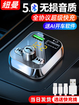 Newman on-board mp3 player Bluetooth receiver car universal music multifunction cigarette lighter usb charger