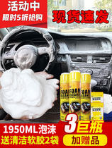  Car interior cleaning agent artifact leave-in supplies strong decontamination cleaning multifunctional foam car wash liquid is not universal