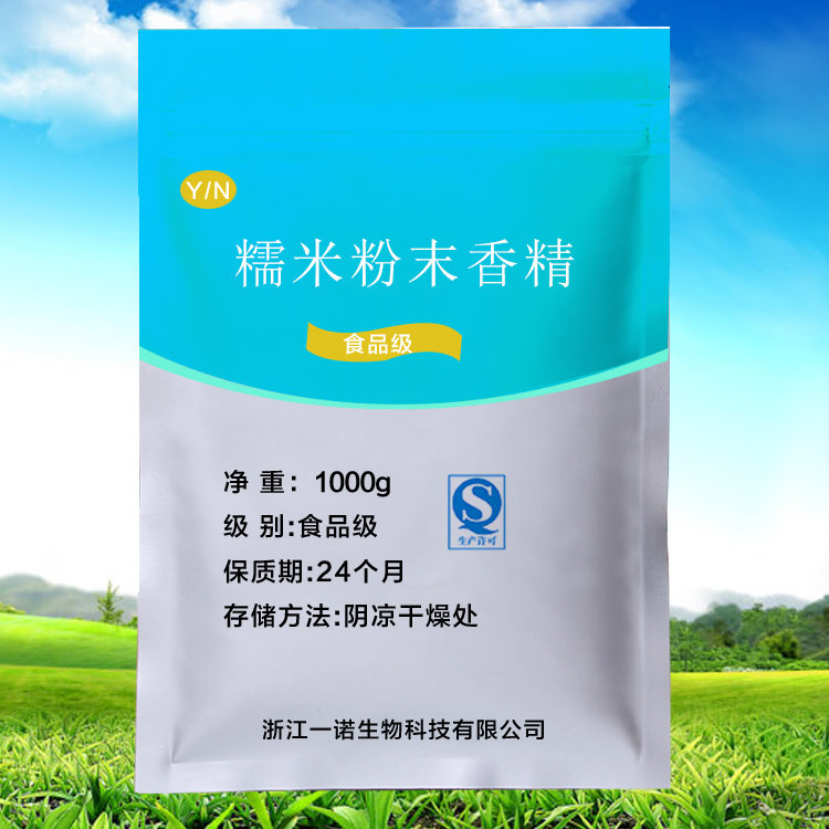 食品级糯米粉末香精食用香料糯米粉糯米香精烘焙奶茶粉增味剂香精