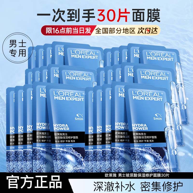 Специальная мужская маска для лица L'Oreal с гиалуроновой кислотой, увлажняющая восстанавливающая маска для лица, увлажняющая натуральная, официальный флагманский магазин для бойфренда