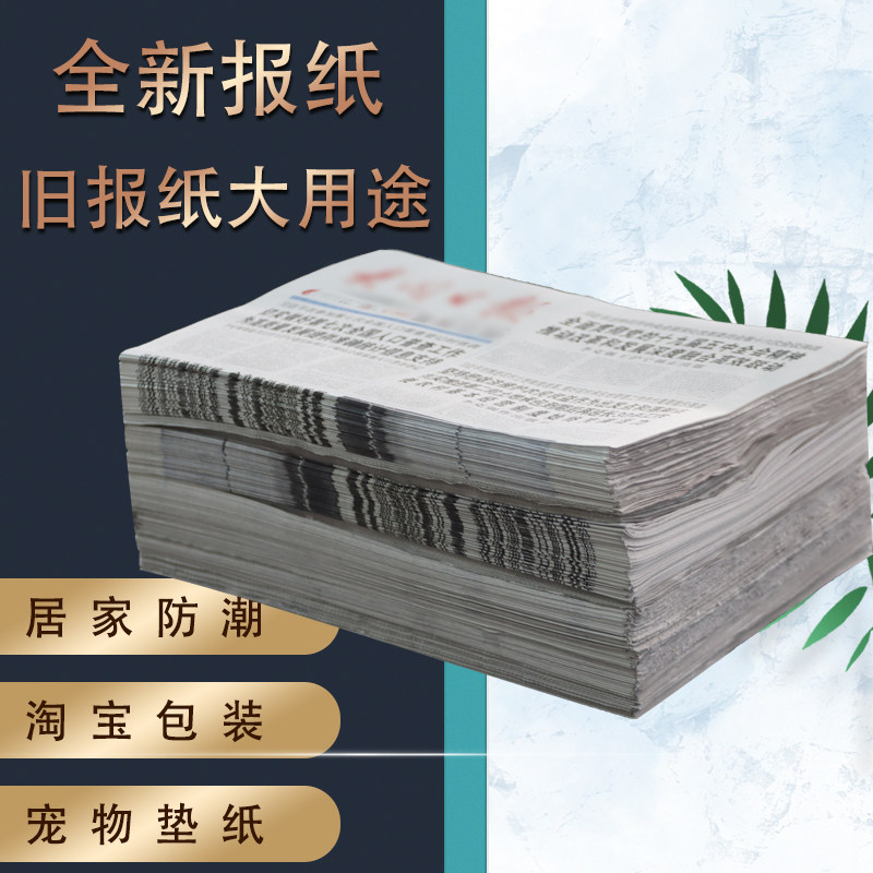 Old newspapers, waste newspapers, glass cleaning, waste newspapers, packaging, painting, vintage English newspapers