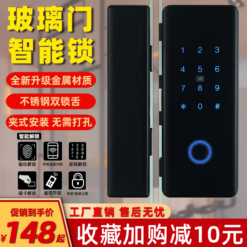 Glass door fingerprint lock office double door push-pull password remote control access card reader free of drilling electronic intelligent lock access