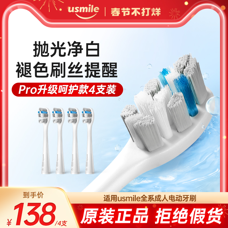 Usmile electric toothbrush head bright white version of the upgraded 4 packs of faded brush silk soft hair for adults universal