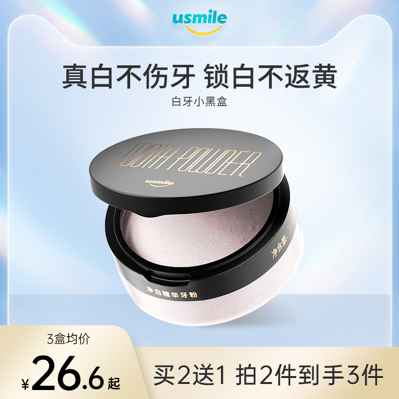 (shoot 2 hair 3) usmile net white essence tooth powder to tooth stain clean flower fragrant wash tooth cleaning white to yellow deity