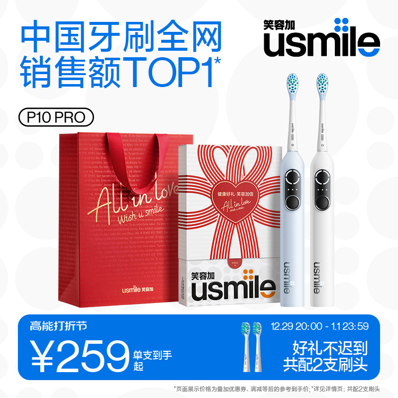 Smiles Gusmile Electric Toothbrushes Adult Fully Automatic Lovers Suit for men and women New Year gift boxes P10PRO-Taobao