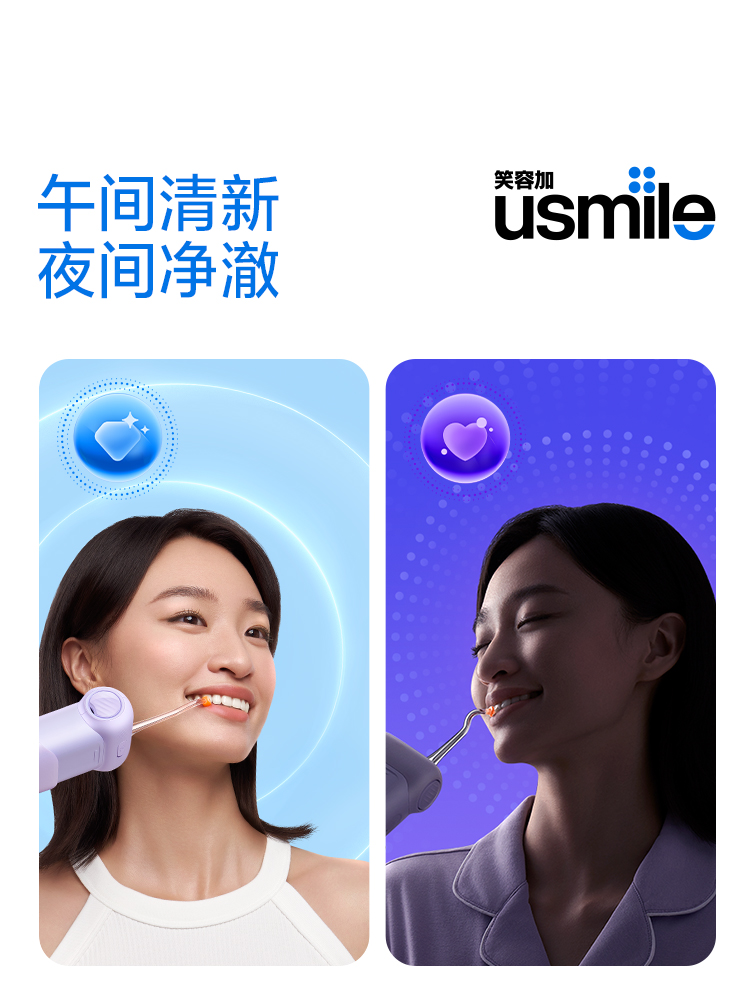 笑容加usmile冲牙器便携式水牙线家用牙齿清洗牙器超声波正畸专用