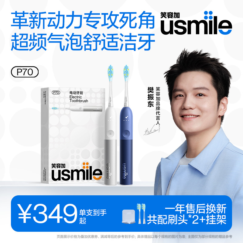 Usmile Smile Plus Electric Toothbrush Super Bubble Adult Couple Set Automatic Men and Women Qixi Festival Gift P70 Usmile Smile Plus Electric Toothbrush Super Bubble Adult Couple Set Automatic Men and Women Qixi Festival Gift P70