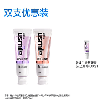 笑容加usmile青少年专用牙膏美白清新口气儿童防蛀含氟2-12-18岁实付64.9元到手包邮