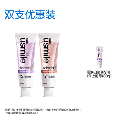 笑容加usmile青少年专用牙膏美白清新口气儿童防蛀含氟2-12-18岁