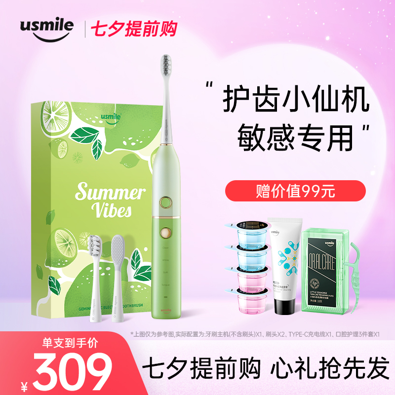 Electric toothbrush usmile rechargeable waterproof soft wool fully automatic sound wave adult female bestie acoustic toothbrush