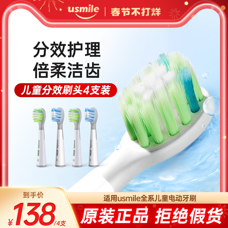 usmile electric toothbrush head children baby soft hair replacement head care clean teeth 4 packs