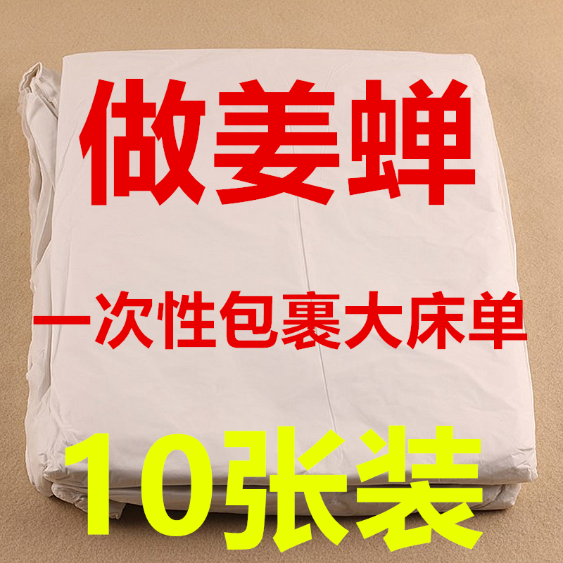 Ginger cicada Steamed bone Liao method wrapped cloth ginger cicada sheets disposable big white sheets 220X220 ginger cicada accessories bag