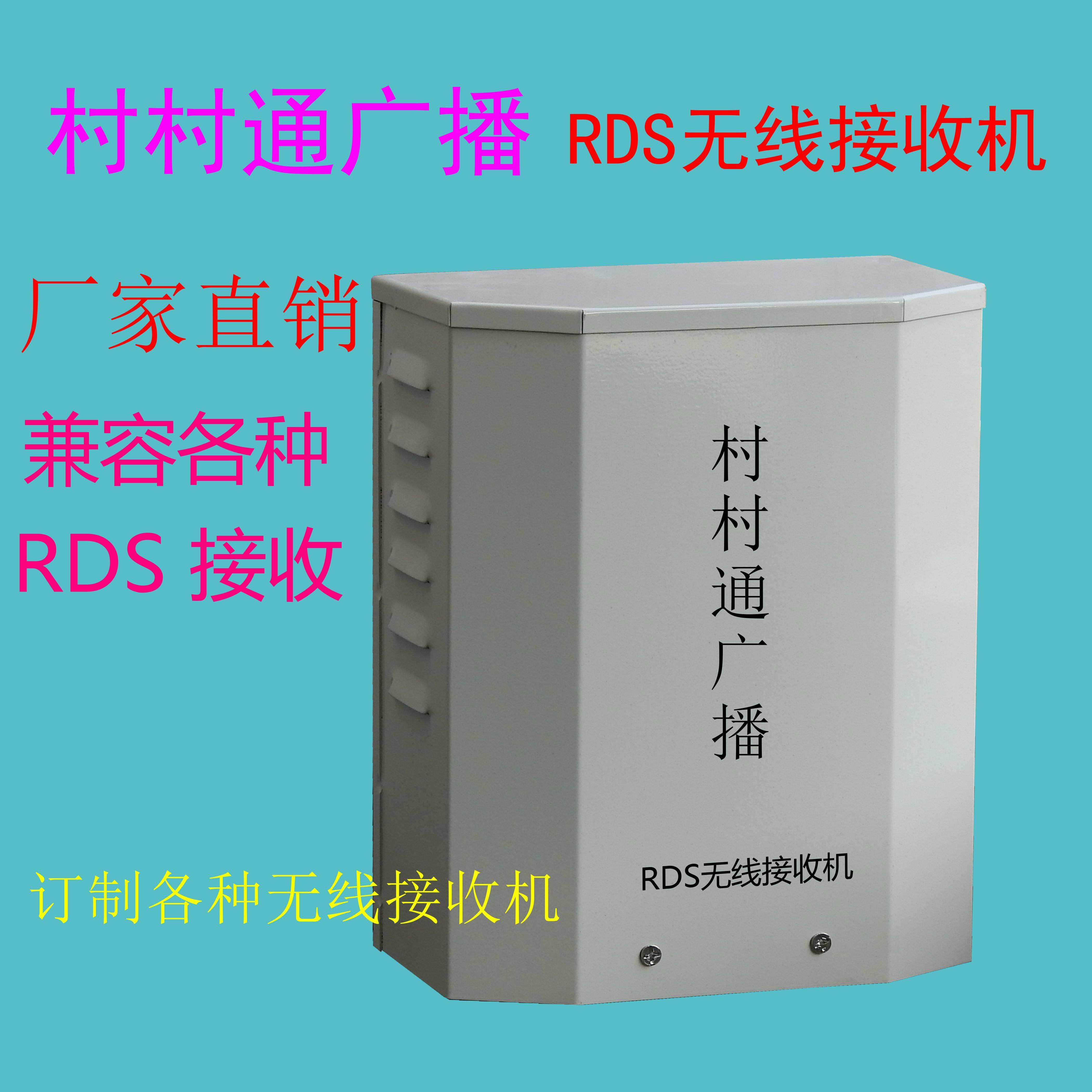 Every village broadcasts wireless FM receiver and expands the village village loudspeaker, which is compatible with all RDS receivers