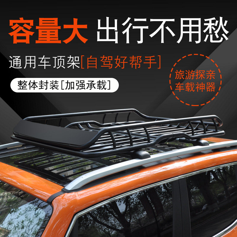 Off-road SUV car roof rack rack car universal roof box luggage box basket travel rack roof rack