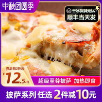 (Choose 2 pieces to reduce 10 yuan) Heated instant pizza 7-inch pizza semi-finished breakfast