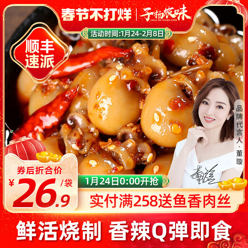 (2 pieces of pack SF) spicy cuttlefish puddle instant food delicatessen squid squid small seafood cooked squid