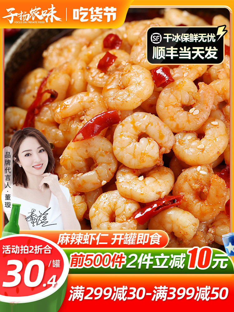 (2 pieces of instant reduction of 10 yuan)Spicy shrimp ready-to-eat 250g shrimp line fresh cooked spicy snacks