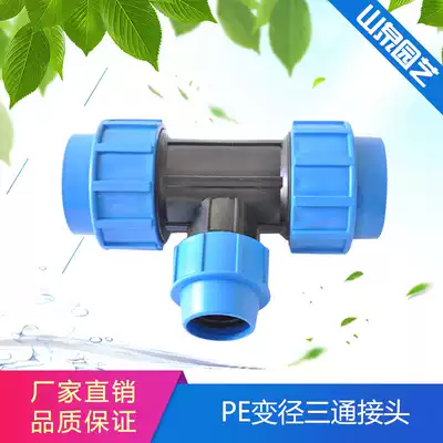 PE variable diameter tee tee PE pipe quick connection external connection pipe fittings micro spray drip irrigation pipe fittings joint water pipe fittings