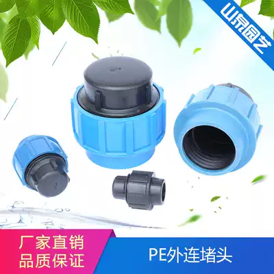 pe blocking plug PE quick-connect blocking plug external connection pipe tap water pipe blocking quick-connecting pipe fitting water-saving irrigation pipe fitting joint