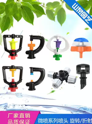 Micro spray micro nozzle 360 degree Israel full round Rotating nozzle G type refractive micro nozzle cross atomization sprinkler irrigation
