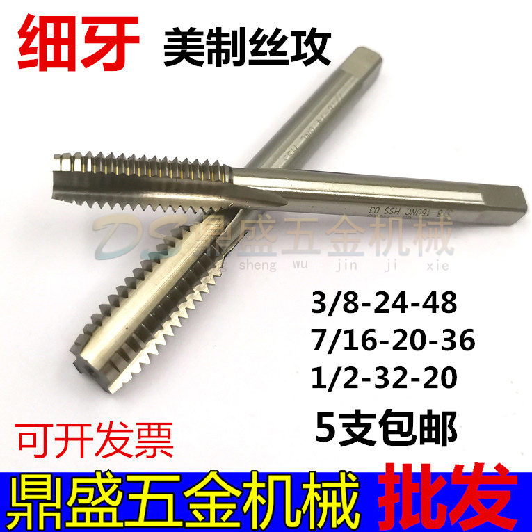 US-made fine tooth screw tapping screw tap 3 8 7 16 1 2-13-14-16-18-20-24-28-32-36-4048