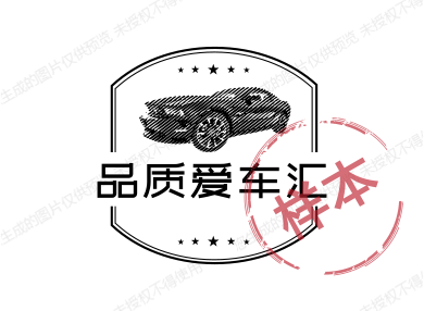 品质爱车汇