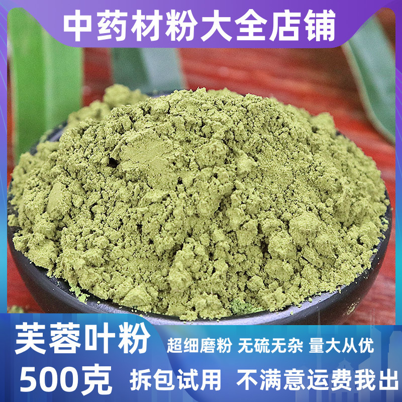 Pure Hibiscus Leaf Powder, Chinese Herbal Medicine Store, Ultra-Fine Hibiscus Flower and Leaf Powder, Frost-Resistant Leaves, Ground Hibiscus Leaves, Complete Collection of Chinese Herbal Medicines