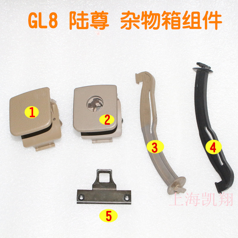 Apply to Buick GL 8 Lu Zhong Lu - Zheng Debris Glock Box Limited Lock Closed and debris box lock hole