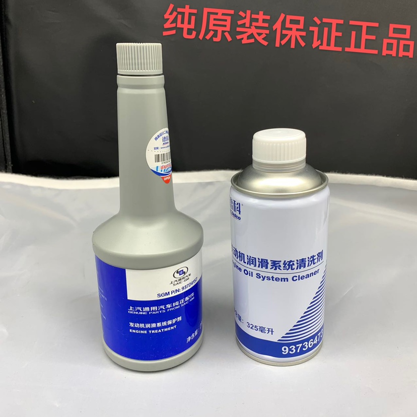 Applicable to Shanghai General Engine Cleaning Agent Buick Chevrolet Lubrication System Oil Cleaning Protective Agent