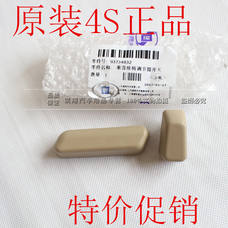 Buick GL8 Lu Zhong Electric Seat Adjusting Switch Button Cover Seat Accessories Pure Accessories