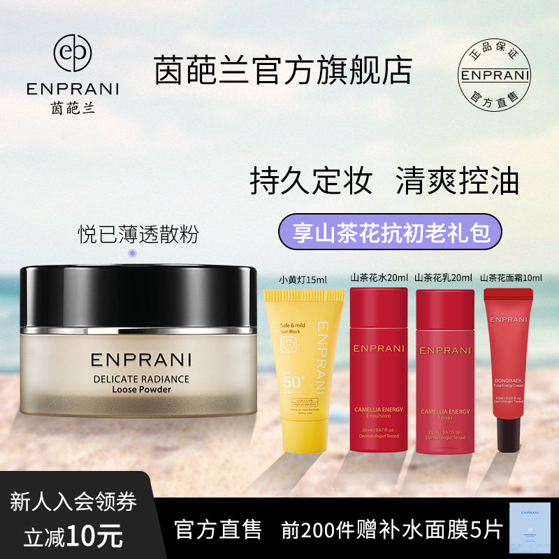 enprani Yin Palan Korean transparent loose powder invisible makeup powder cake oil control long-lasting non-makeup puff waterproof